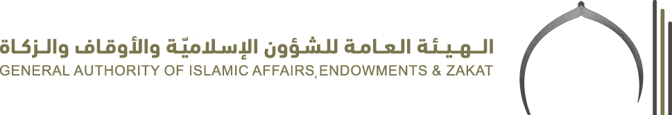 الهيئة العامة للشؤون الإسلامية والأوقاف والزكاة